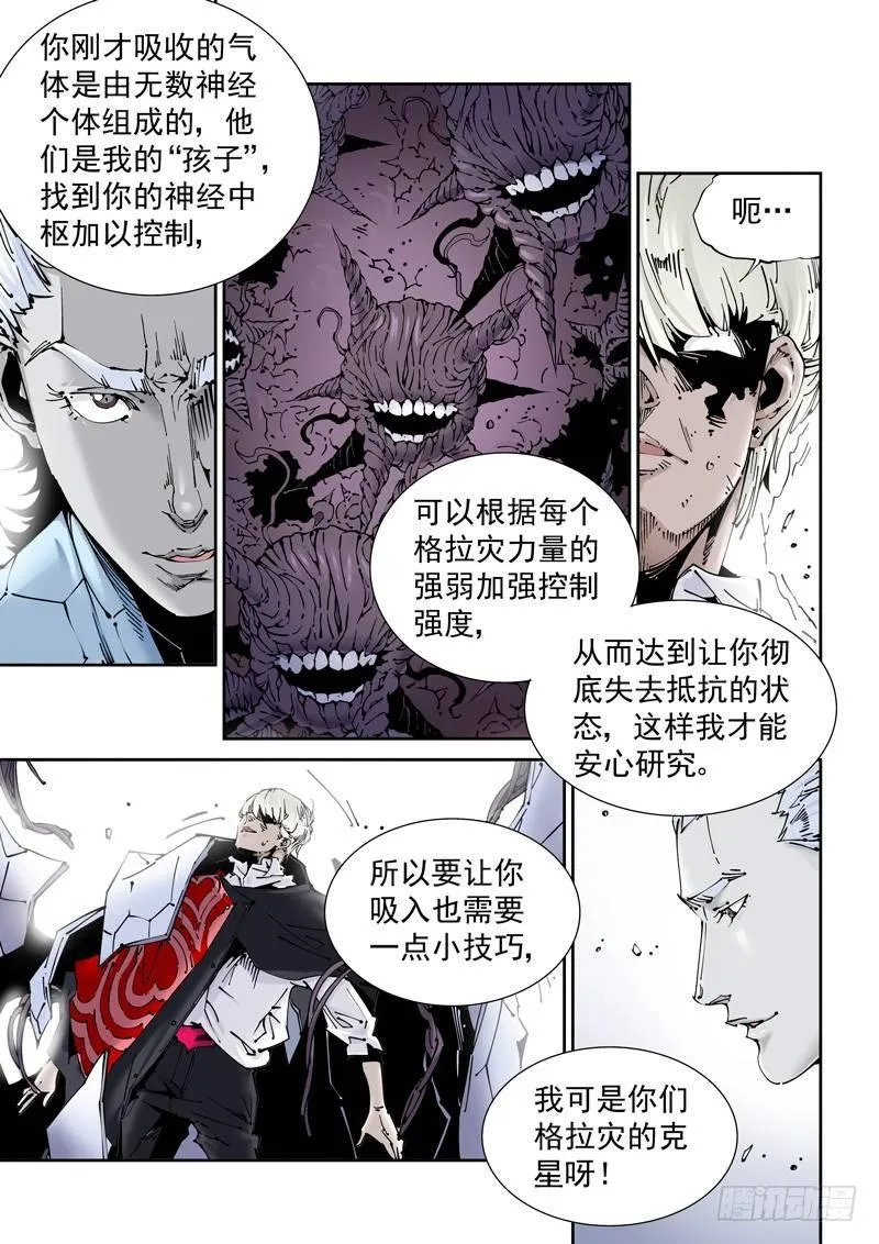 乌托邦篇158.克制 第3页