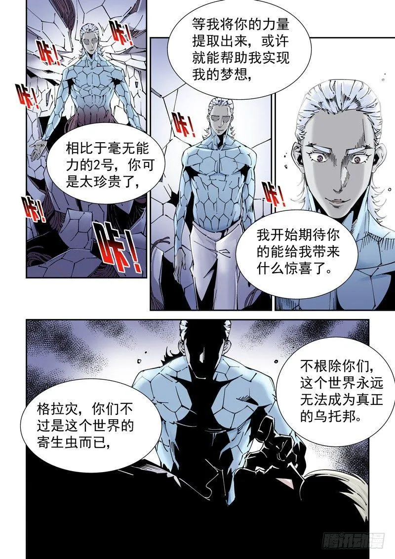 乌托邦篇158.克制 第4页