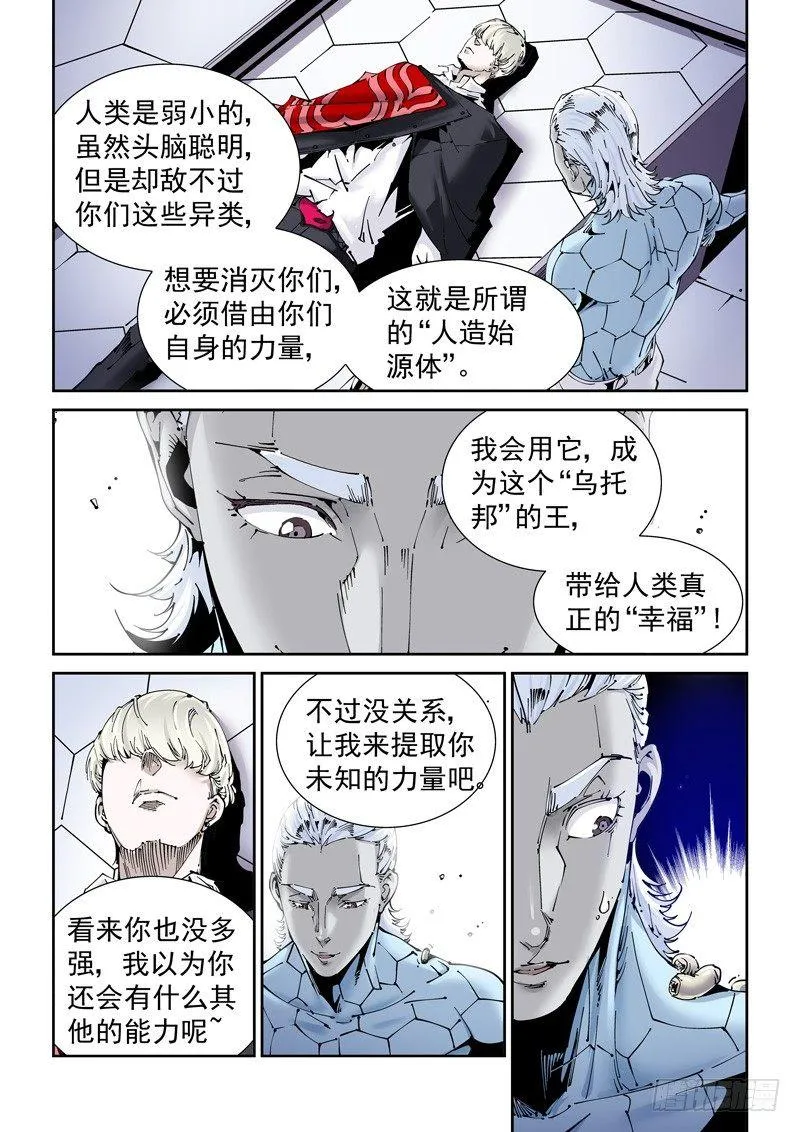 乌托邦篇158.克制 第5页