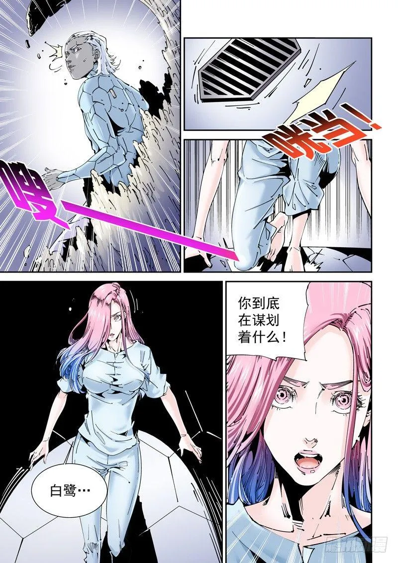 乌托邦篇158.克制 第6页