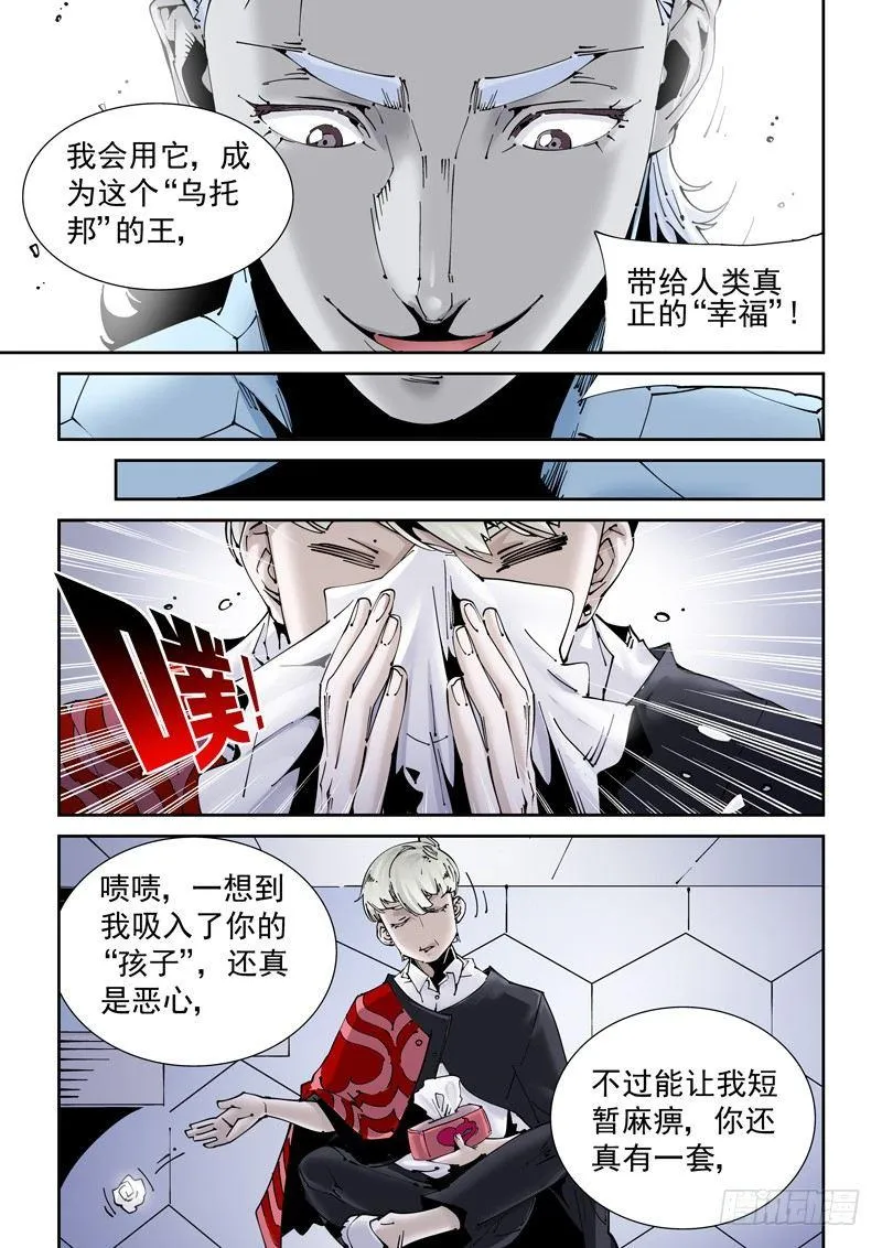 乌托邦篇158.克制 第9页
