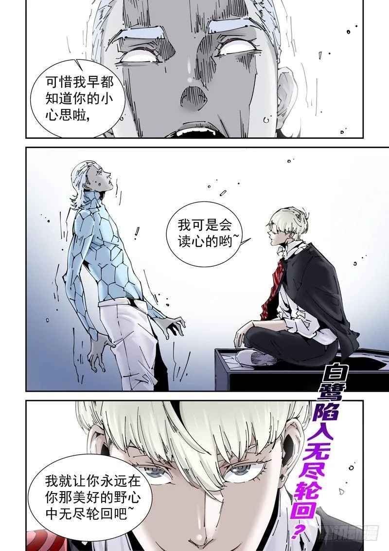 乌托邦篇158.克制 第10页