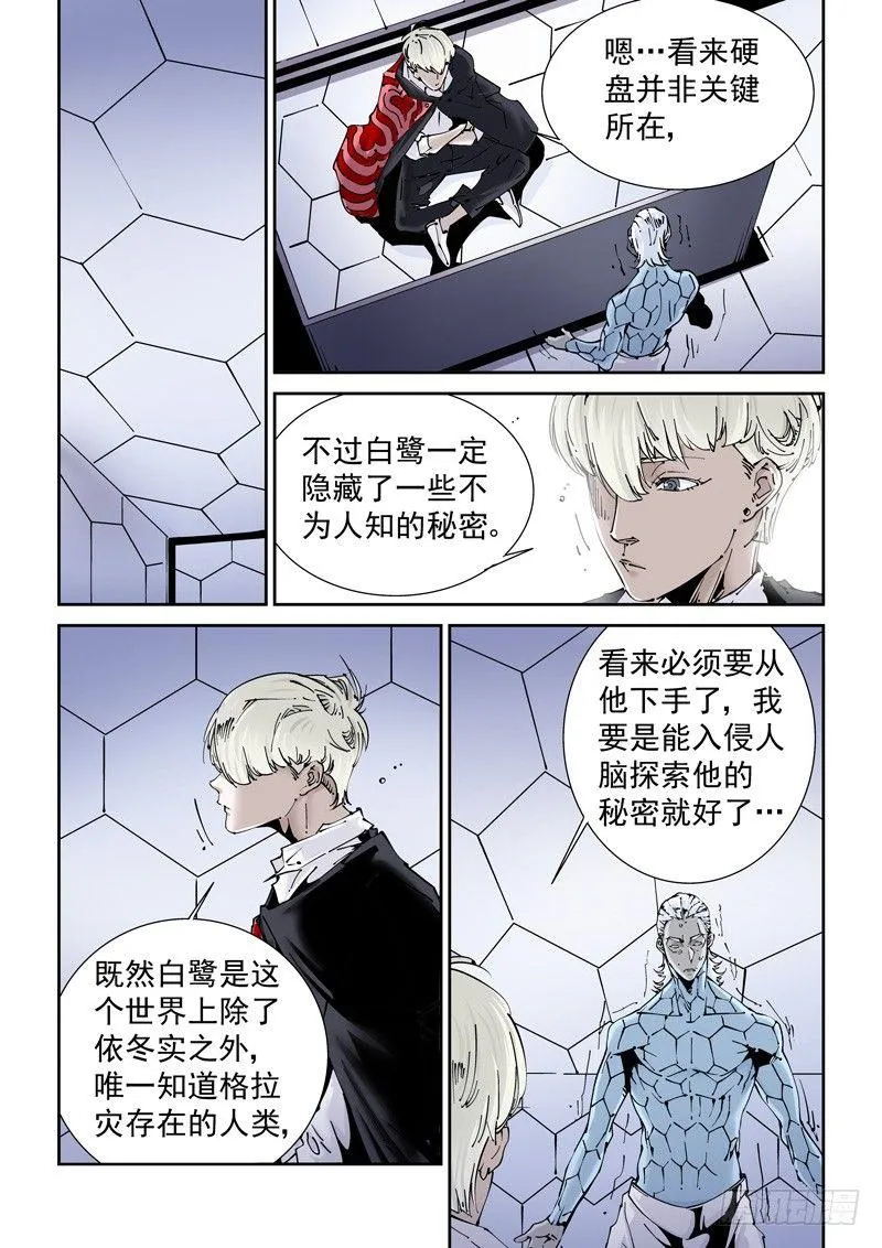 乌托邦篇159.迟到 第1页