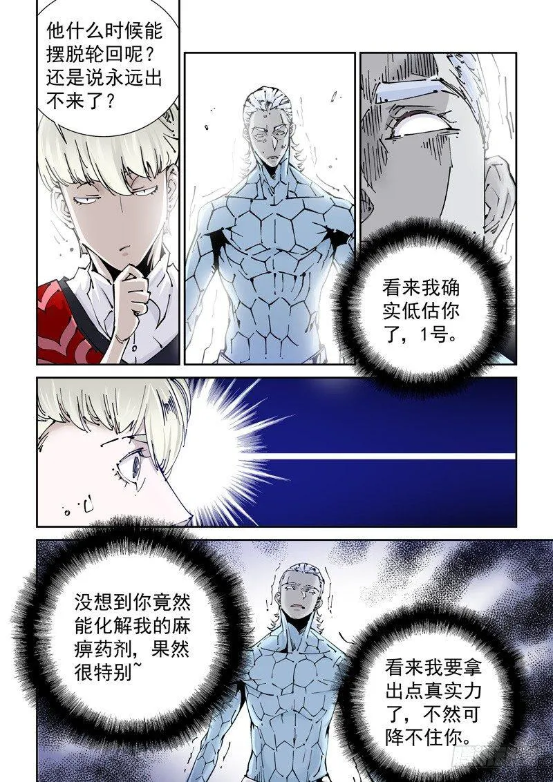 乌托邦篇159.迟到 第2页