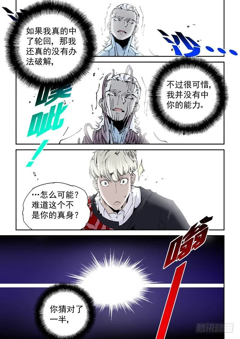 乌托邦篇159.迟到 第3页