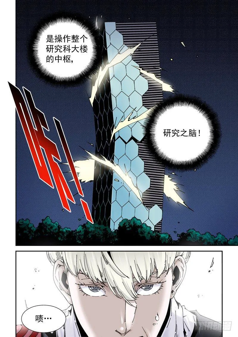 乌托邦篇159.迟到 第5页