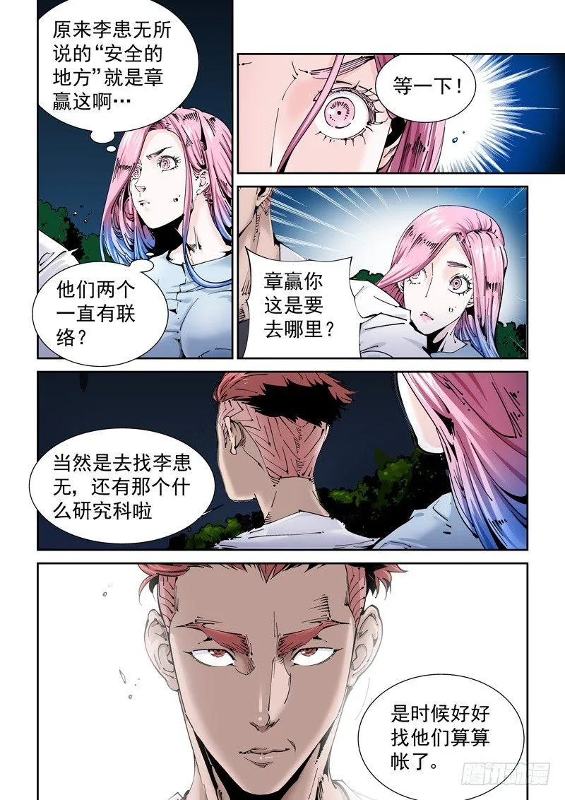 乌托邦篇159.迟到 第8页