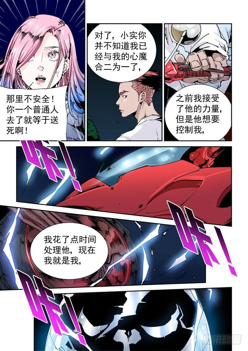 乌托邦篇159.迟到 第9页
