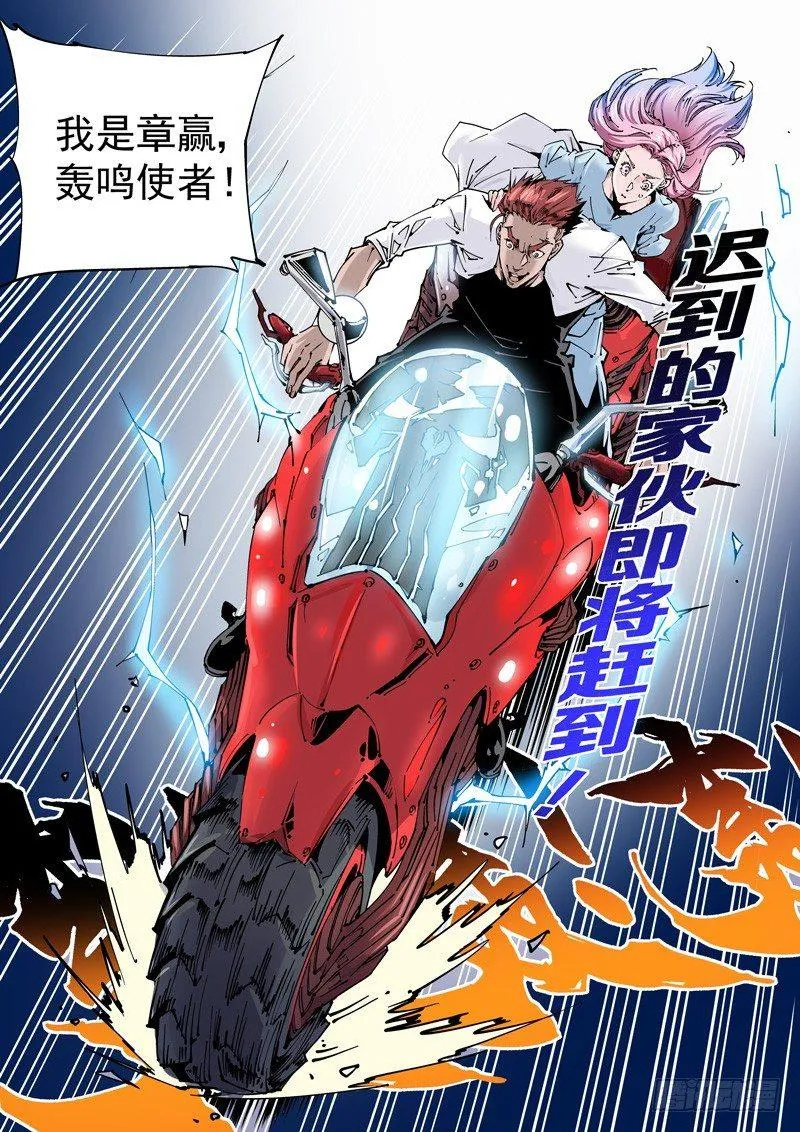 乌托邦篇159.迟到 第10页