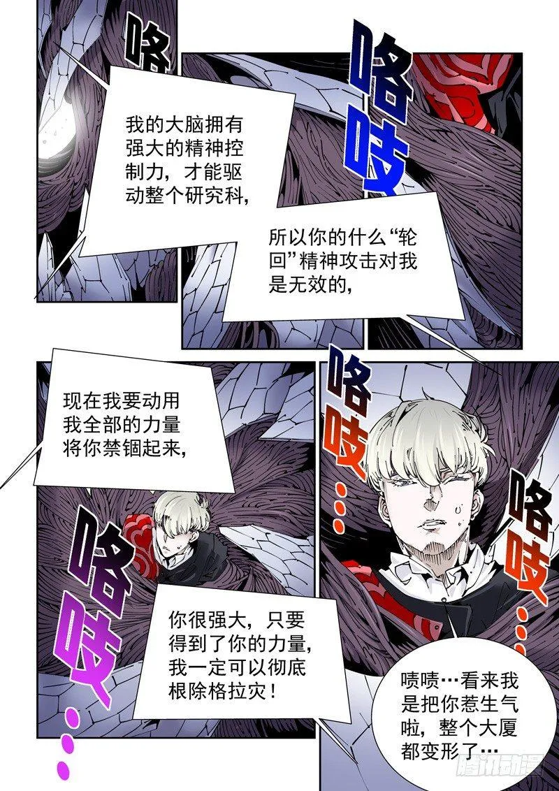 乌托邦篇160.进化 第2页