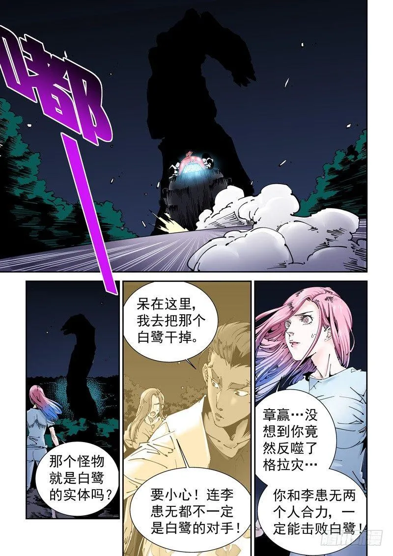 乌托邦篇160.进化 第4页