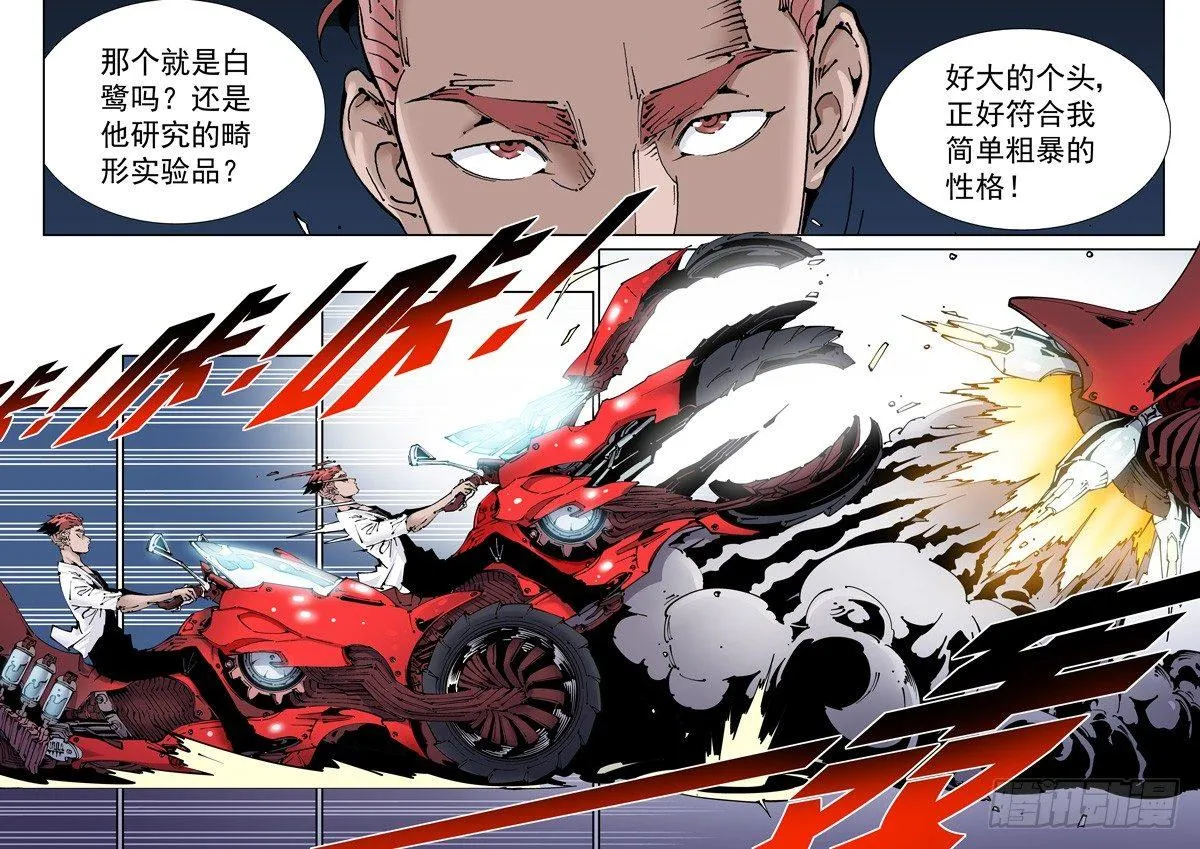 乌托邦篇160.进化 第5页