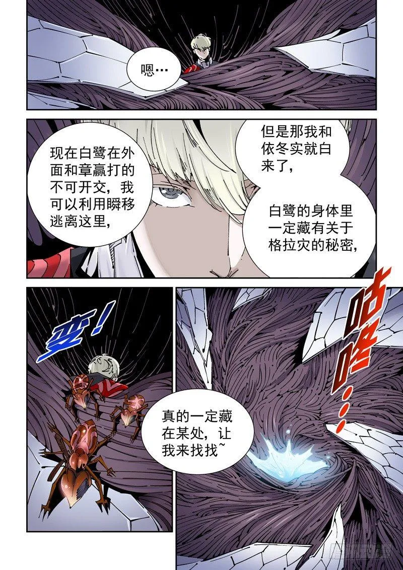 乌托邦篇161.小对大 第8页