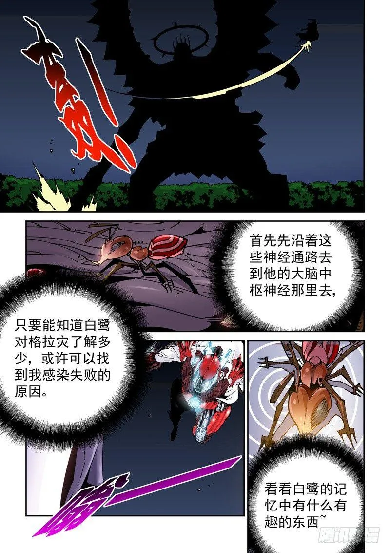 乌托邦篇161.小对大 第9页