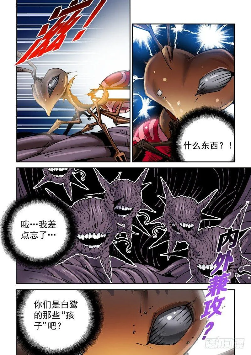 乌托邦篇161.小对大 第10页