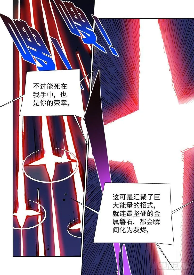 乌托邦篇163.天罚 第6页