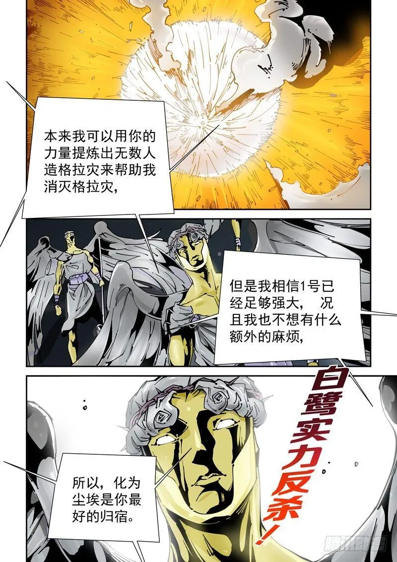 乌托邦篇163.天罚 第9页