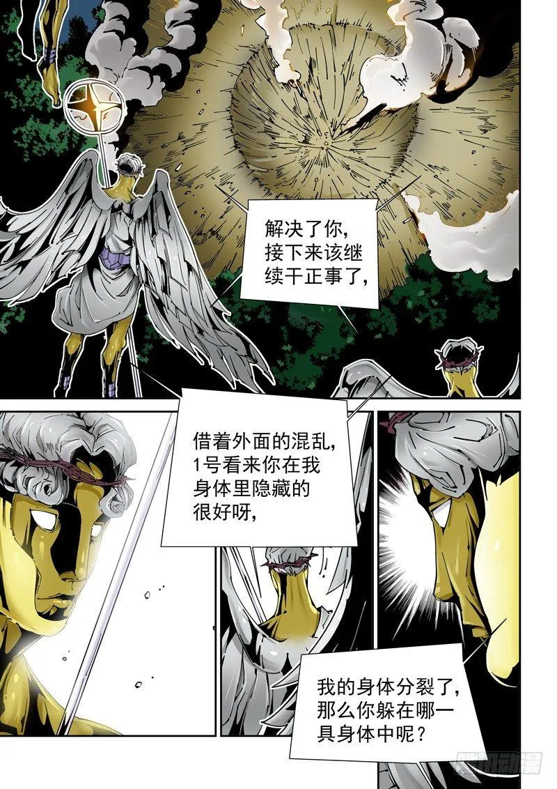乌托邦篇164.组合 第1页
