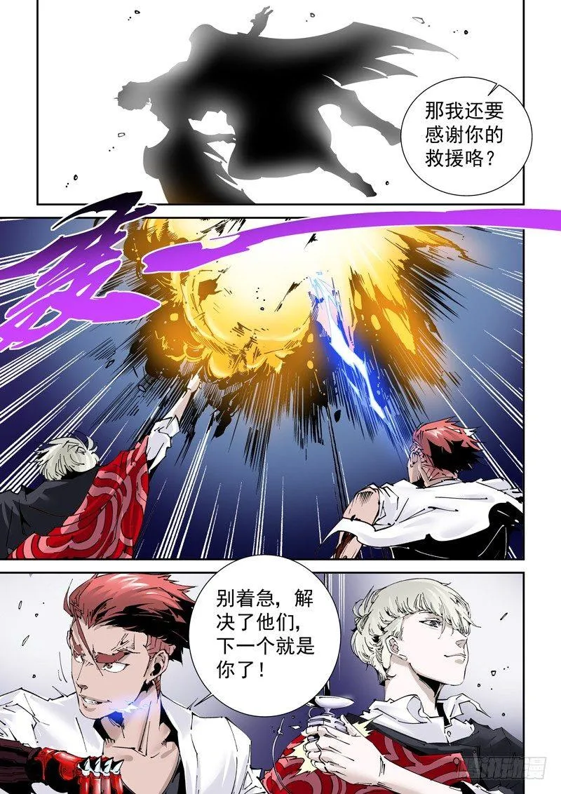 乌托邦篇164.组合 第9页