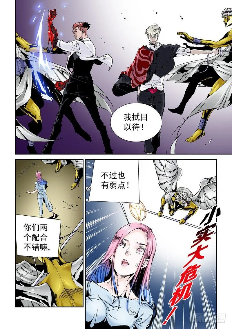 乌托邦篇164.组合 第10页