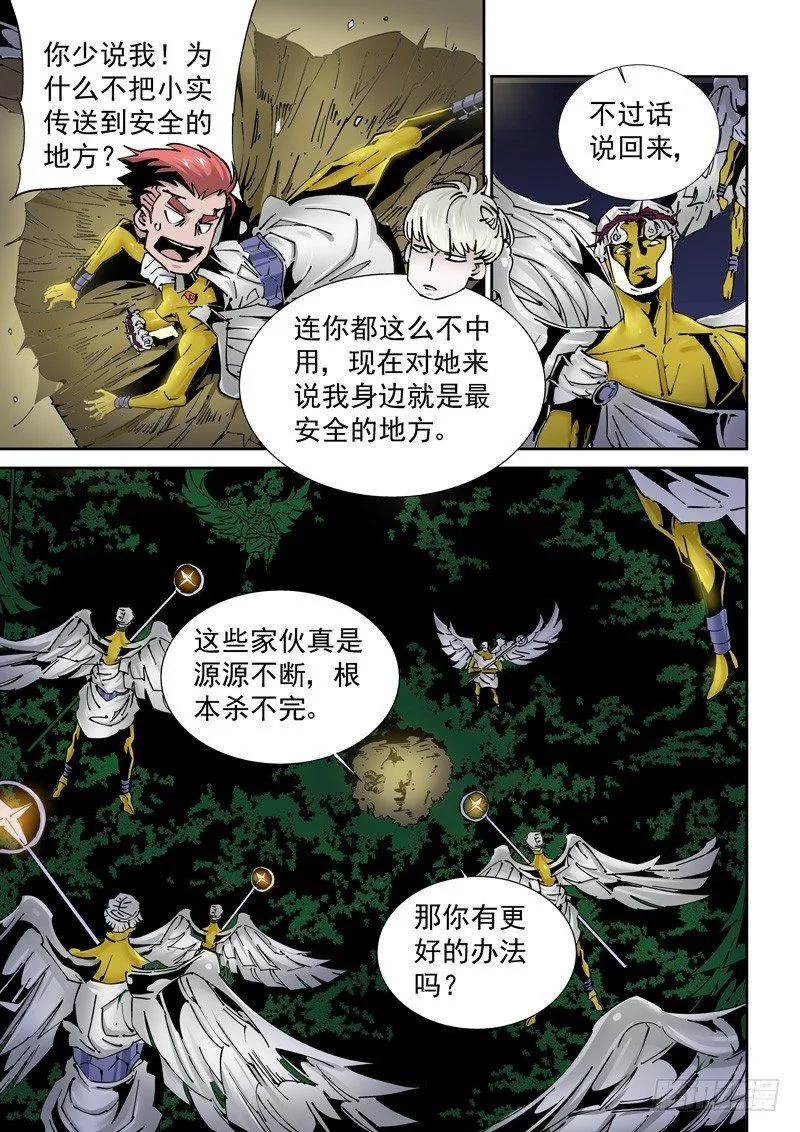 乌托邦篇165.配合 第3页