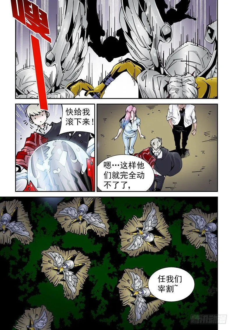 乌托邦篇165.配合 第7页