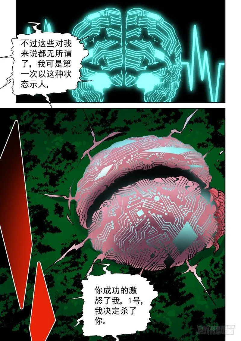 乌托邦篇165.配合 第9页