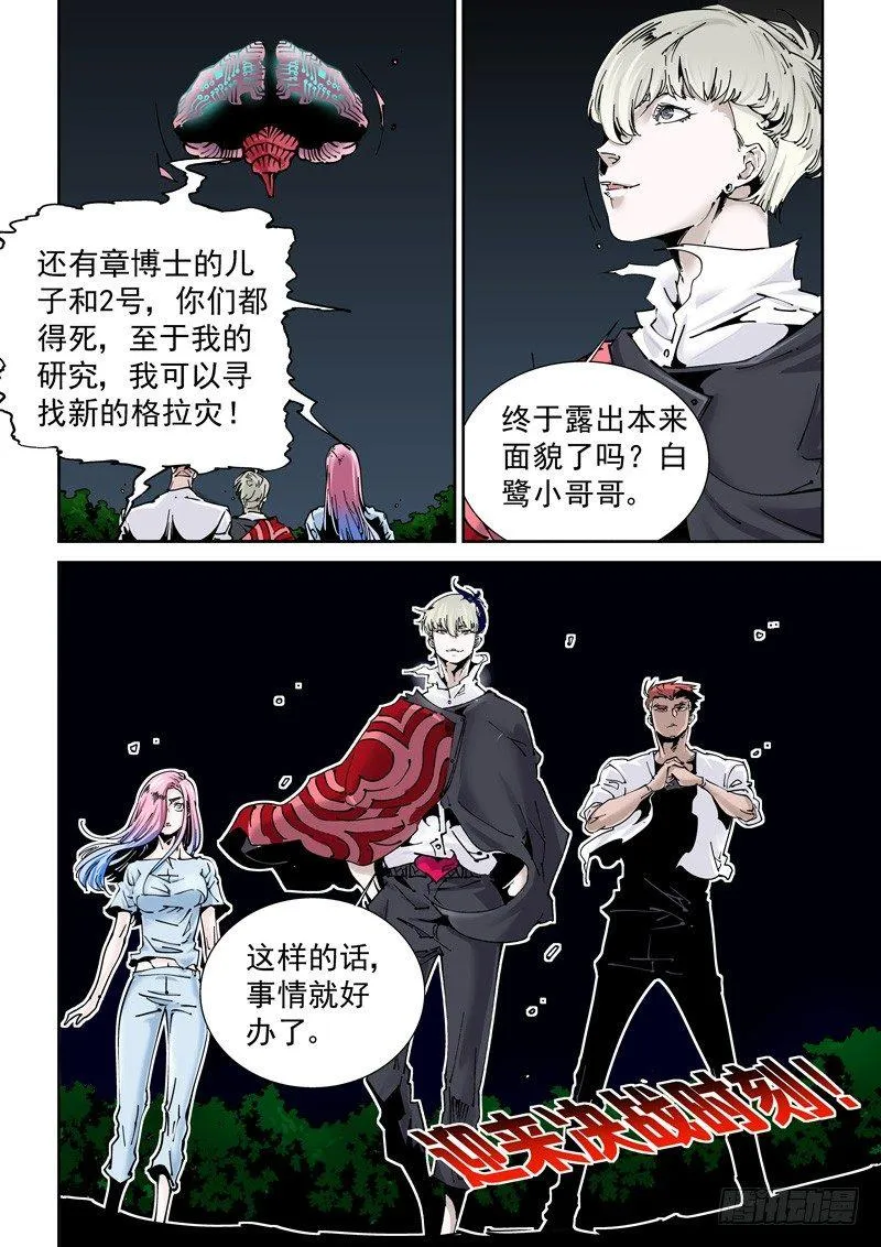 乌托邦篇165.配合 第10页