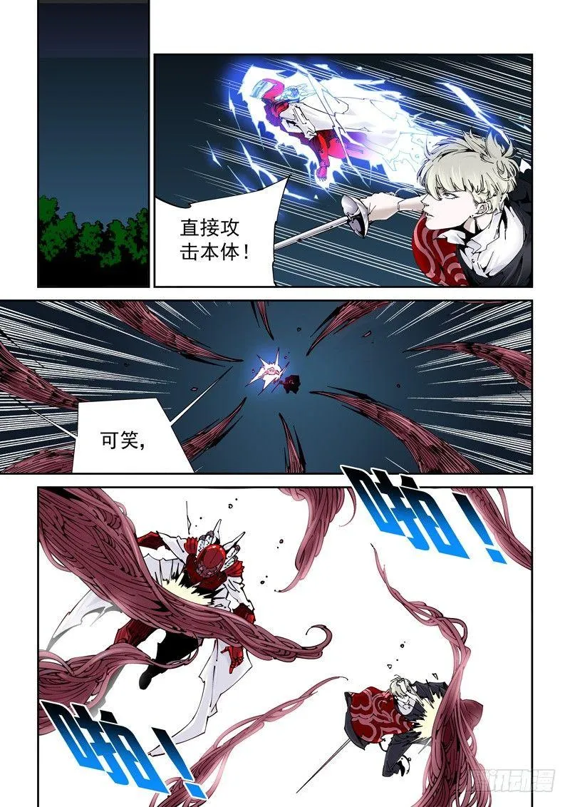 乌托邦篇166.苦战 第1页