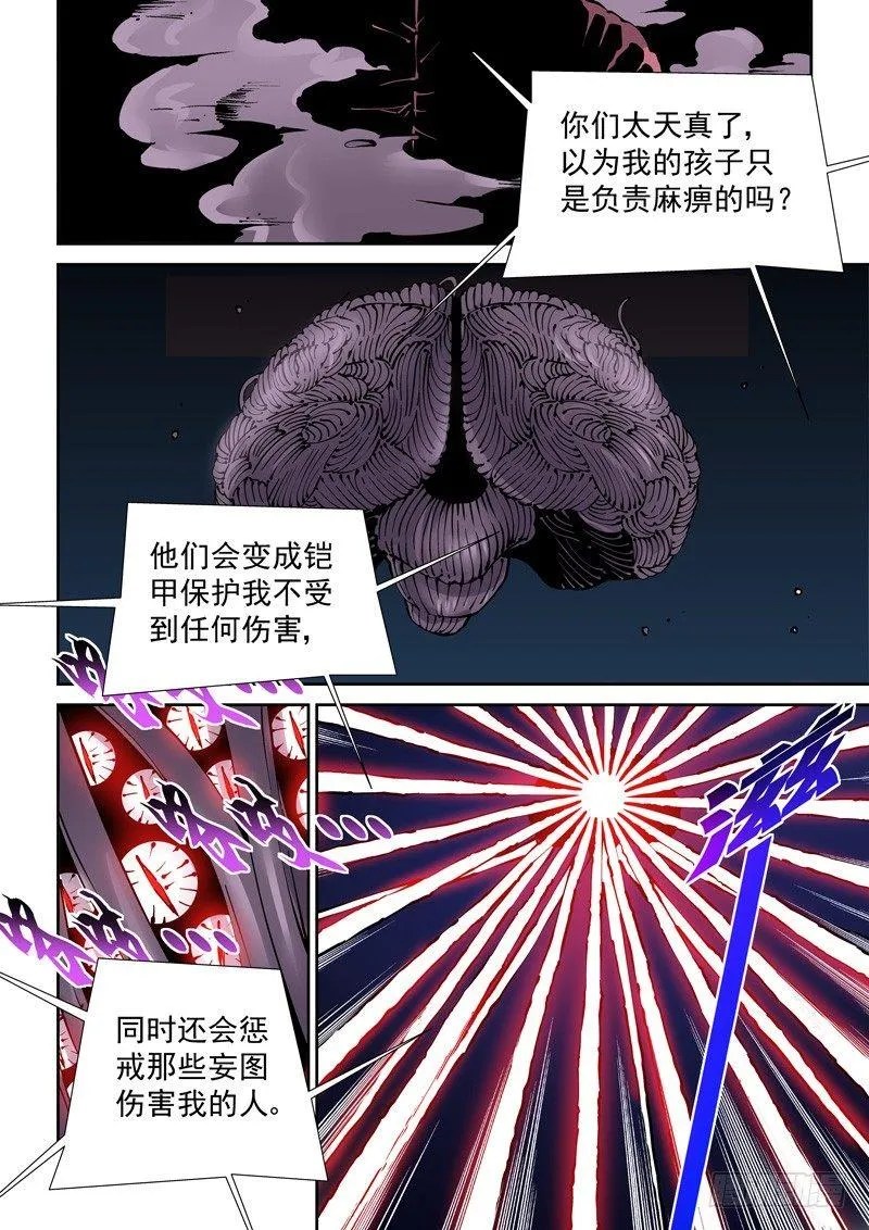 乌托邦篇166.苦战 第6页