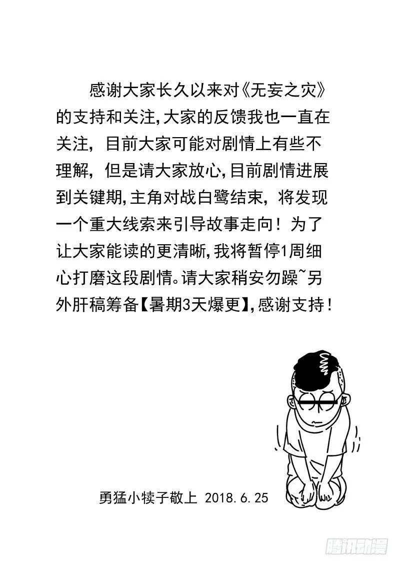 乌托邦篇166.苦战 第11页