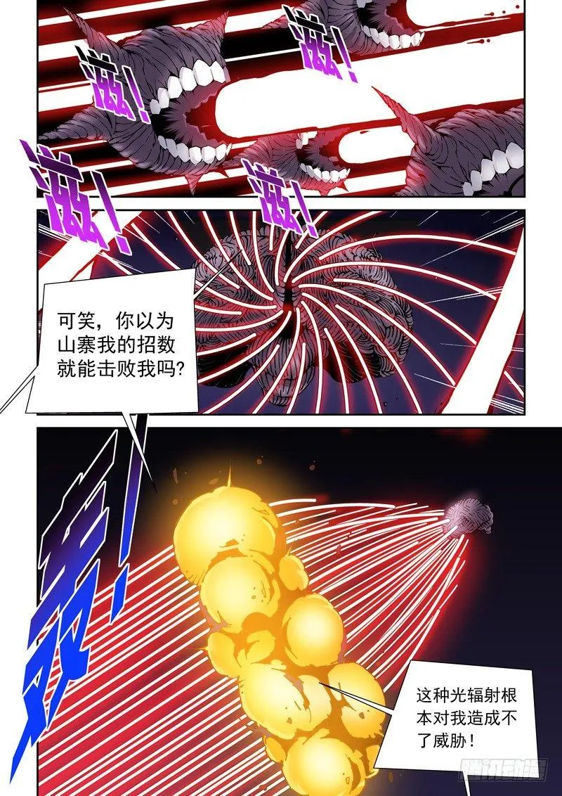 乌托邦篇167.愤怒一击 第4页