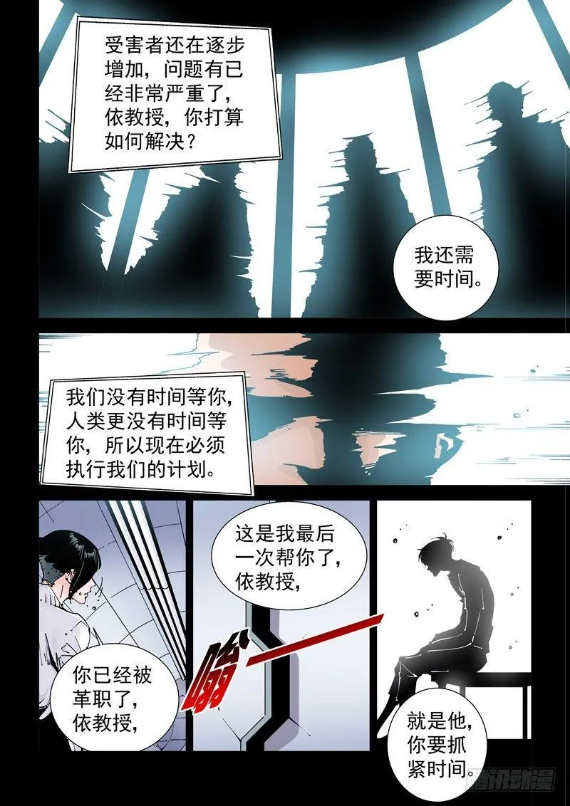 乌托邦篇168.记忆残片 第6页