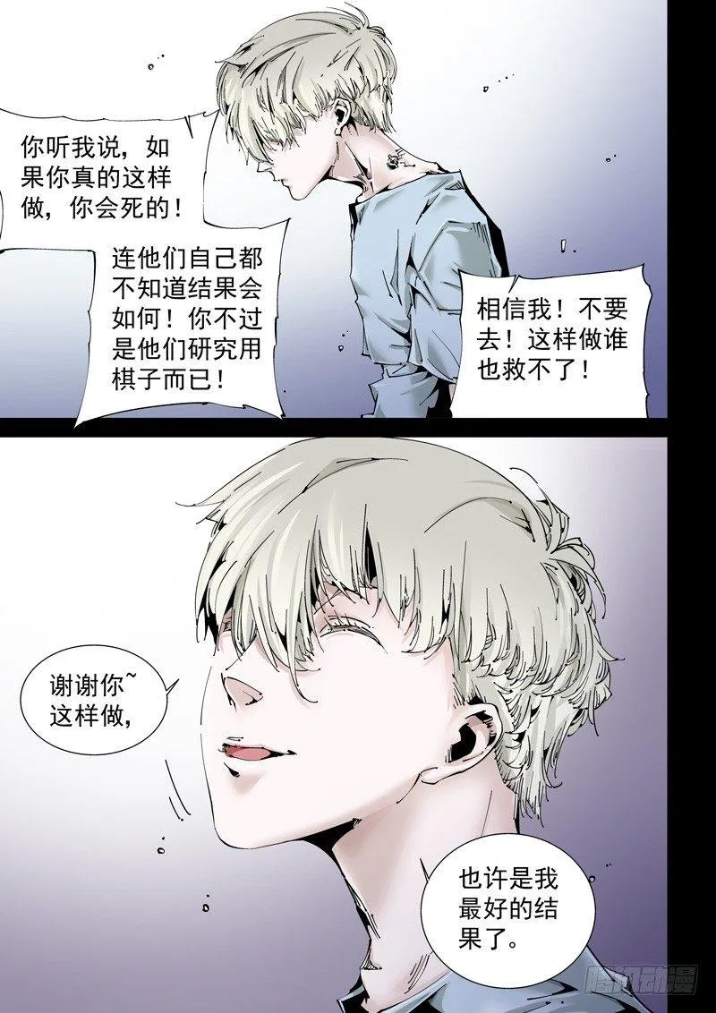 乌托邦篇168.记忆残片 第7页