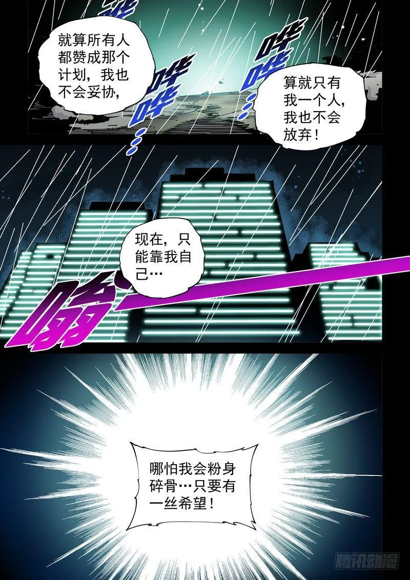 乌托邦篇168.记忆残片 第8页