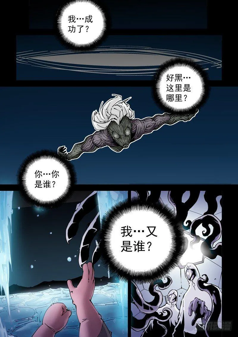 乌托邦篇168.记忆残片 第9页