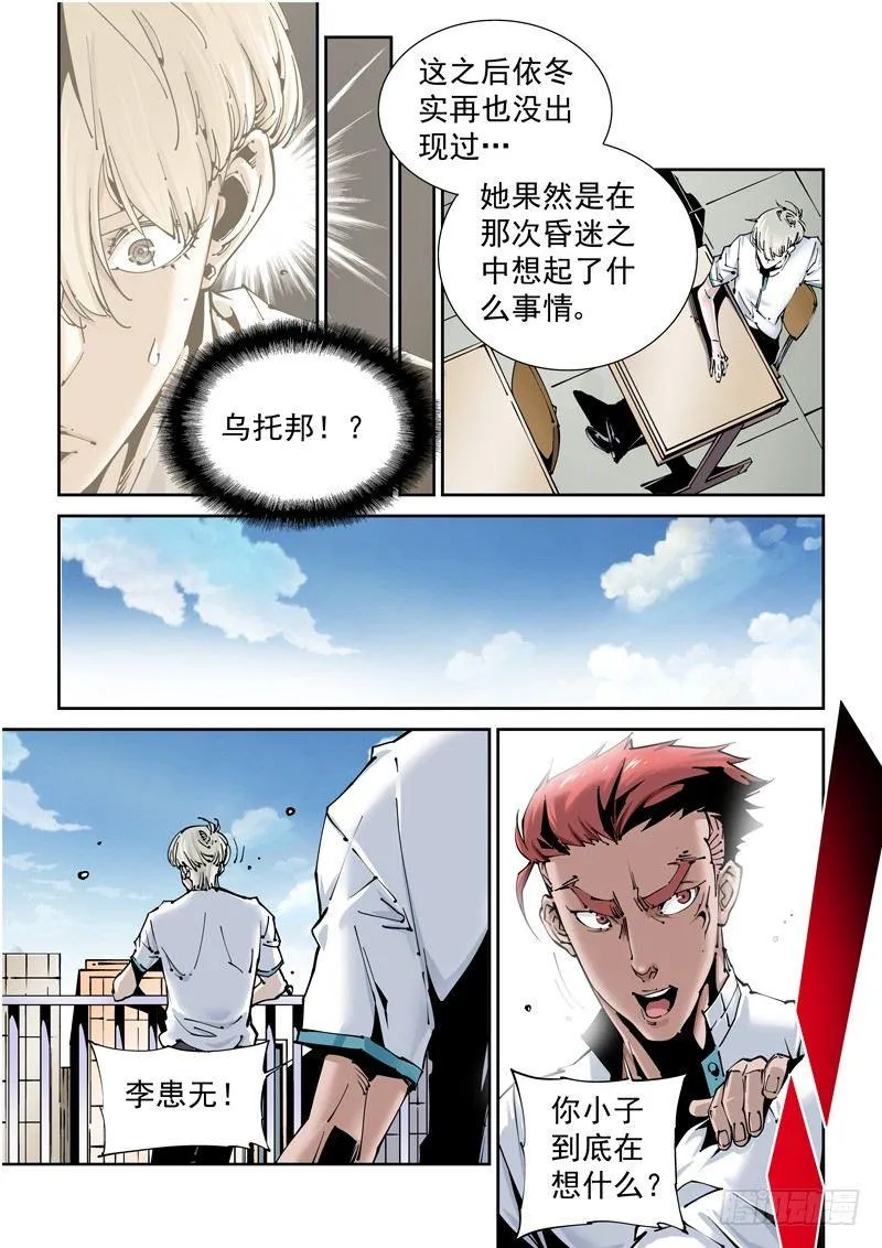 乌托邦篇169.变化 第3页