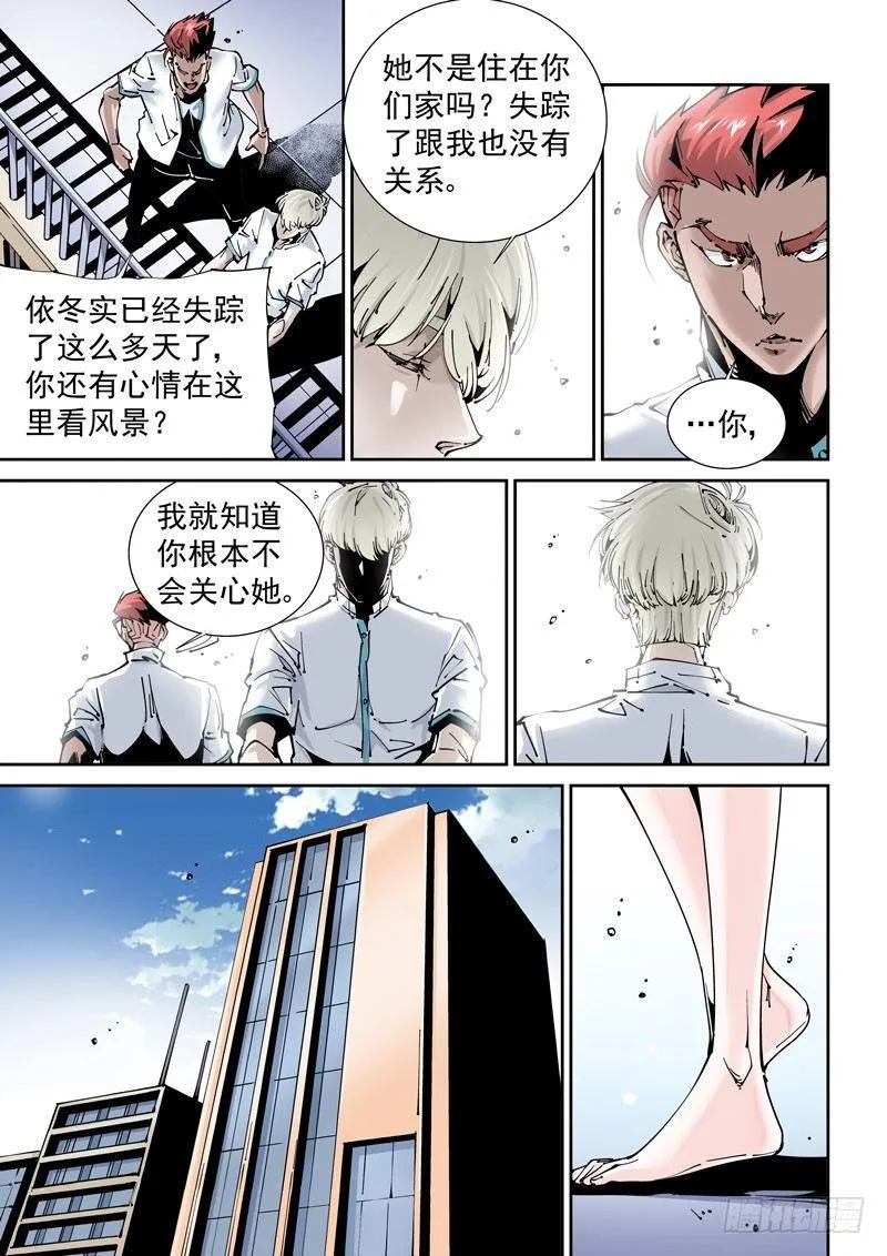 乌托邦篇169.变化 第4页