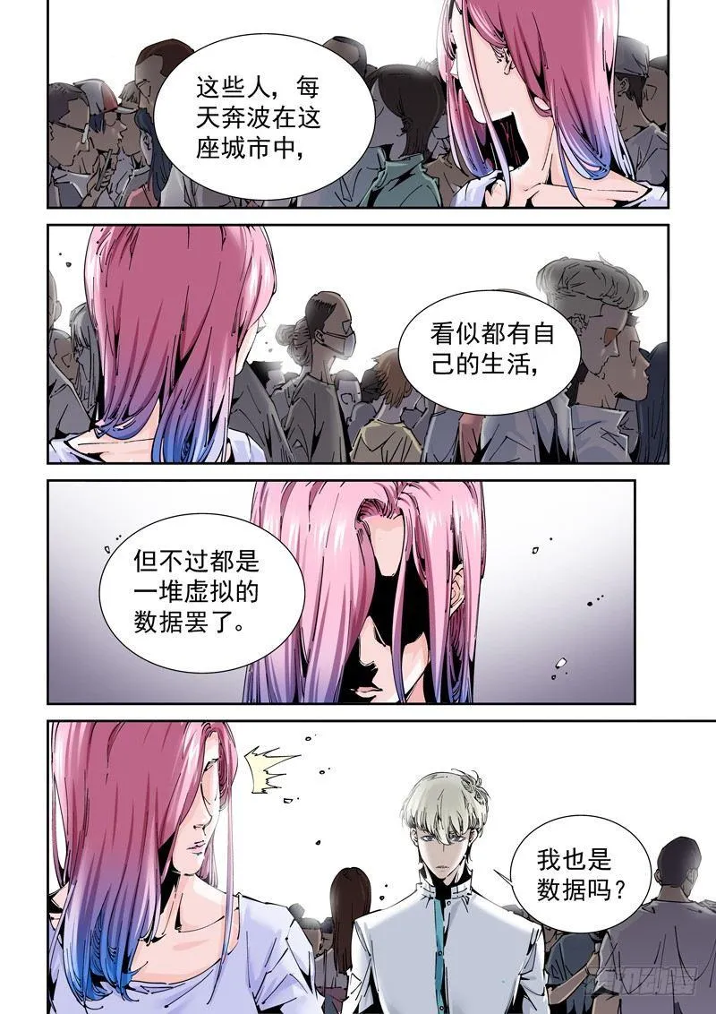 乌托邦篇169.变化 第6页