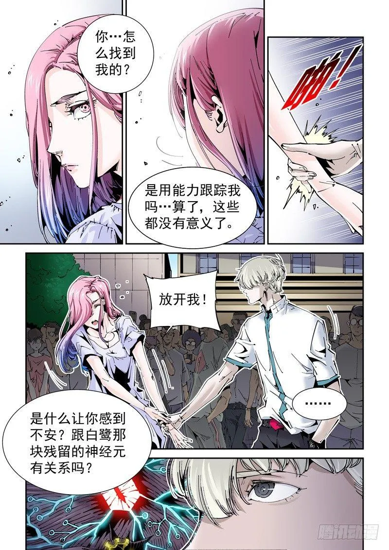 乌托邦篇169.变化 第7页
