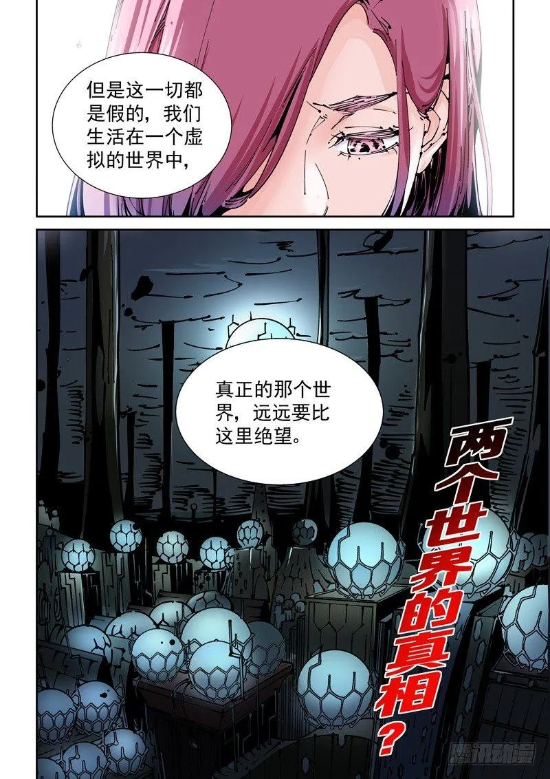 乌托邦篇169.变化 第10页