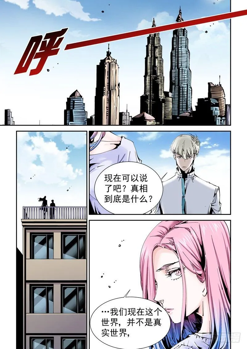 乌托邦篇170.乌托邦（1） 第1页