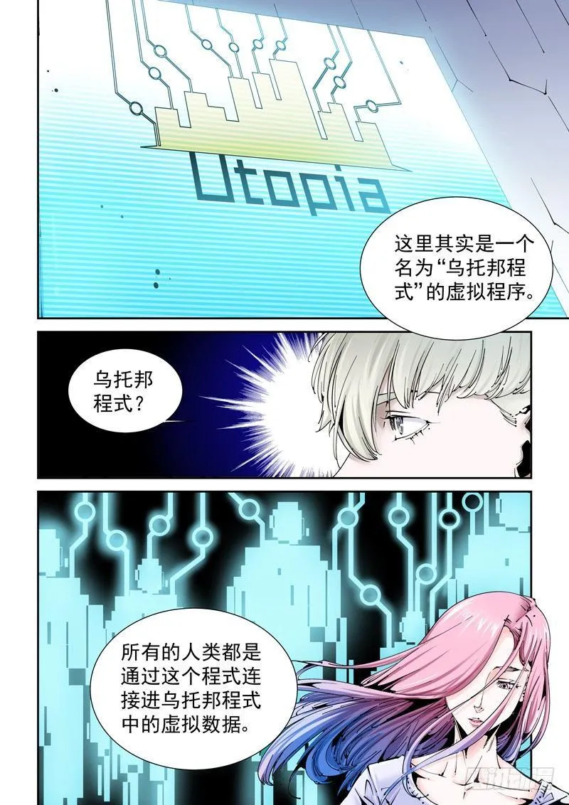 乌托邦篇170.乌托邦（1） 第2页