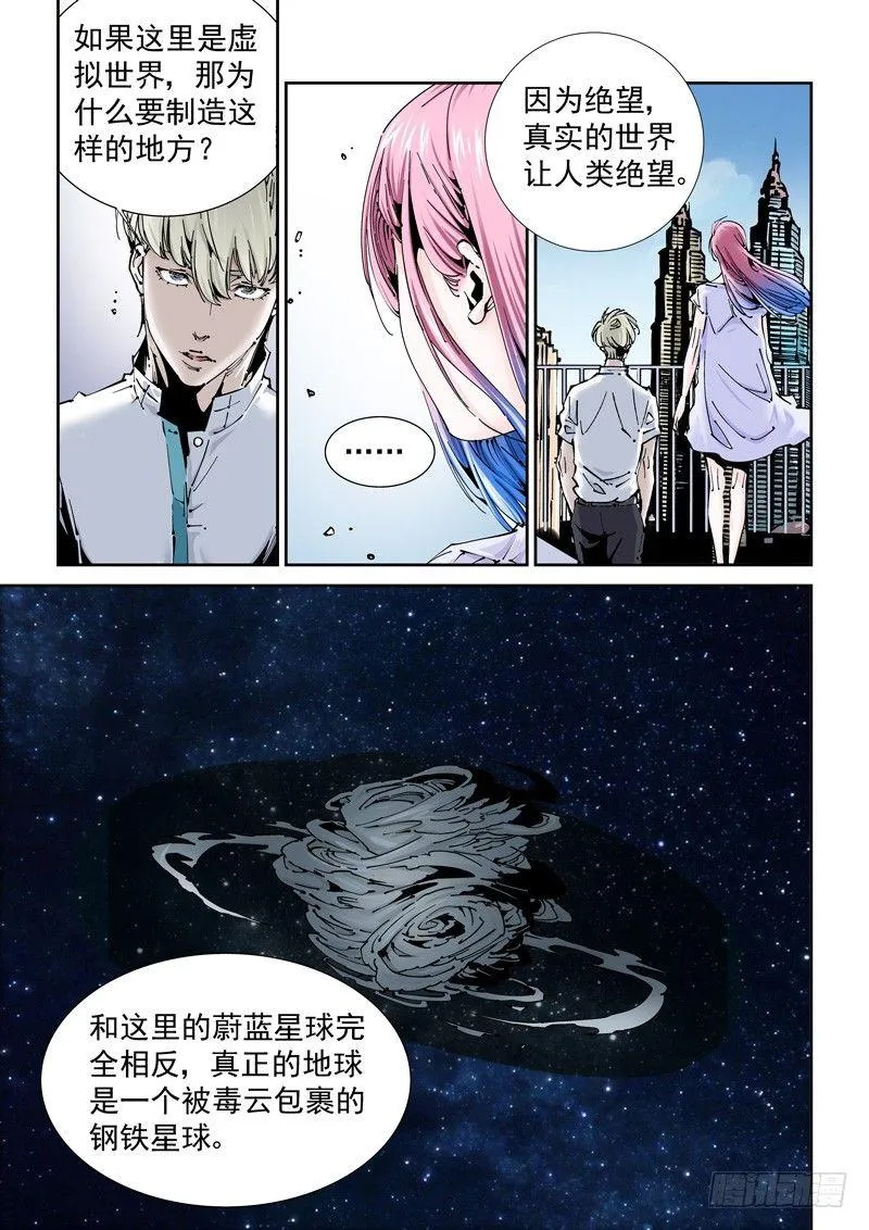 乌托邦篇170.乌托邦（1） 第3页