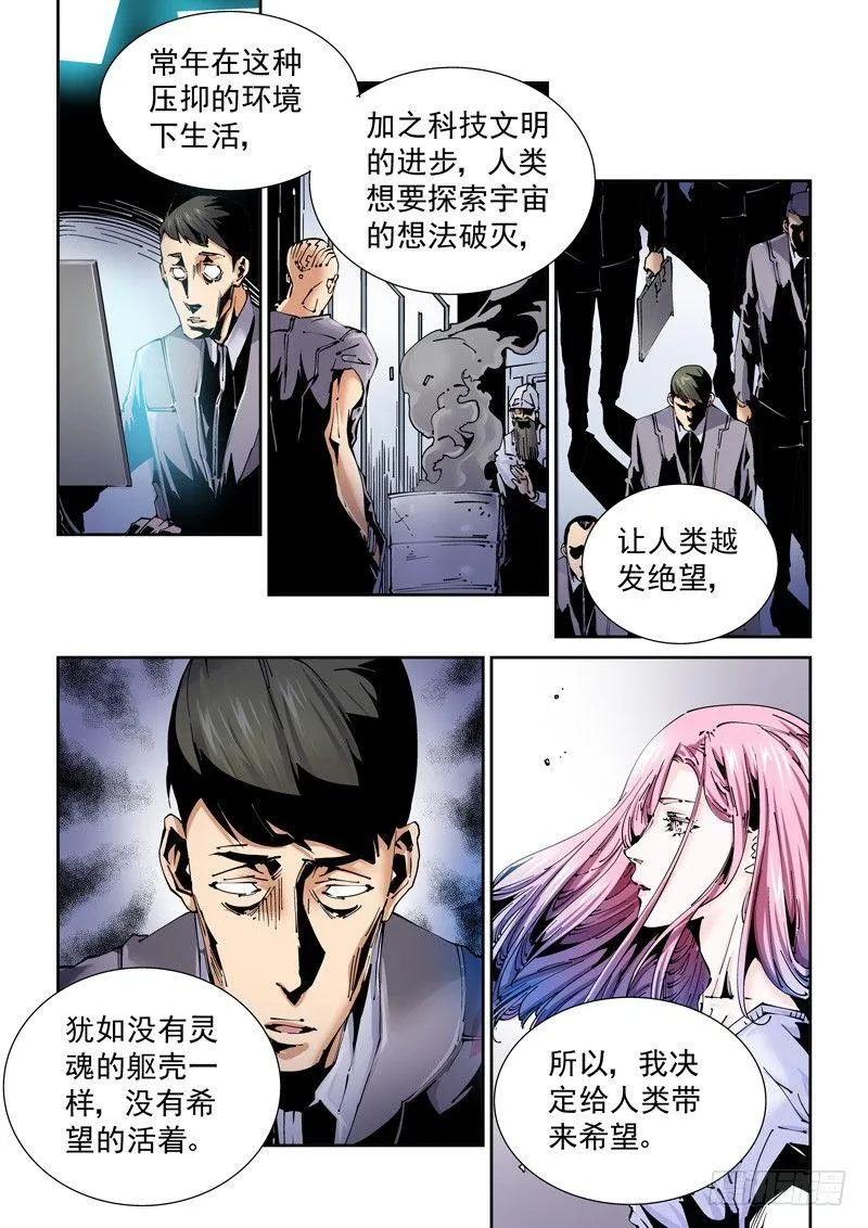 乌托邦篇170.乌托邦（1） 第6页