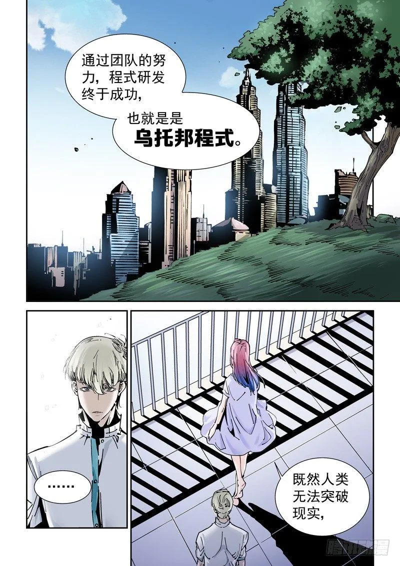 乌托邦篇170.乌托邦（1） 第8页