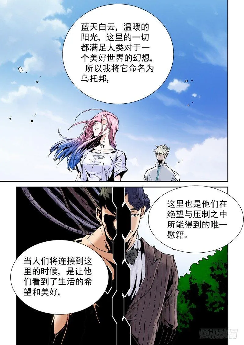 乌托邦篇170.乌托邦（1） 第9页