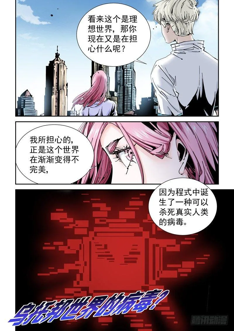 乌托邦篇170.乌托邦（1） 第10页