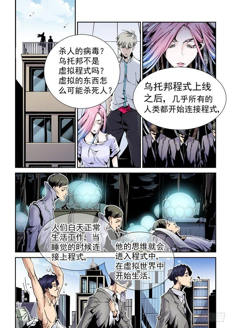 乌托邦篇171.乌托邦（2） 第1页
