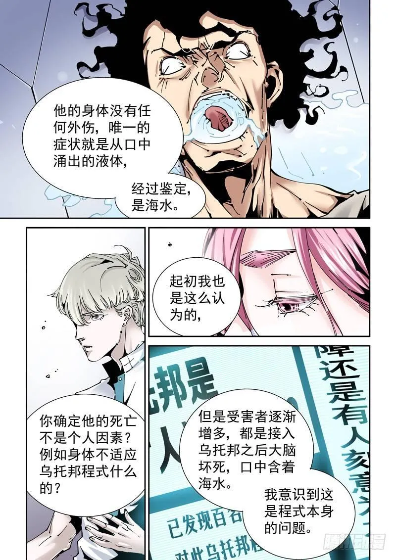 乌托邦篇171.乌托邦（2） 第3页